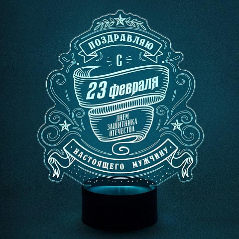 Именной светильник на 23 февраля