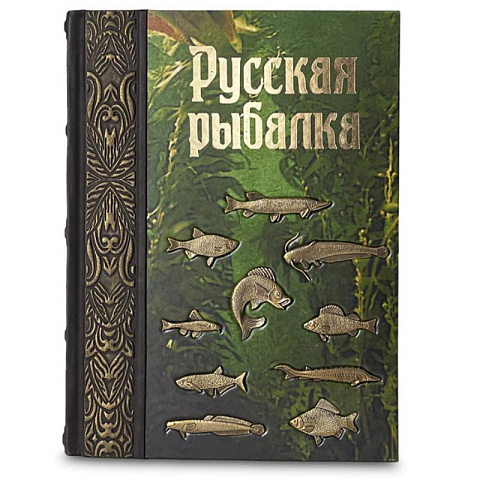 Подарочная книга "Русская рыбалка"